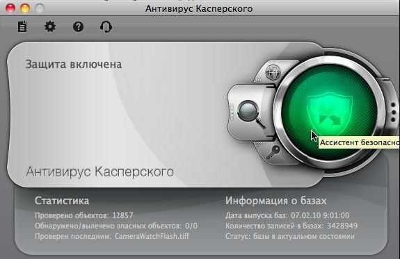 Антивирус Касперского. Скриншот 1-й