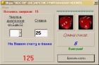 Игра "Кости"